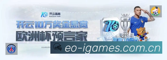 爱游戏APP 封面图